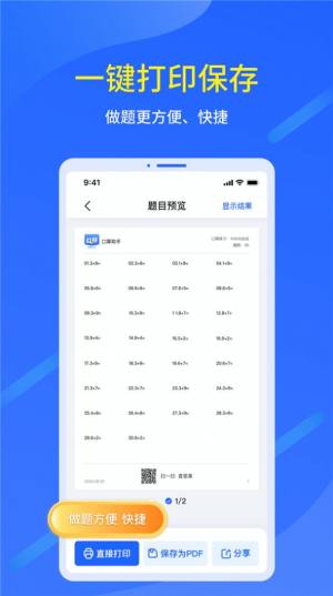 多多口算出题app图2