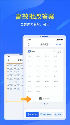 多多口算出题app图3