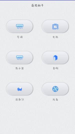 智能遥控器管家app图2