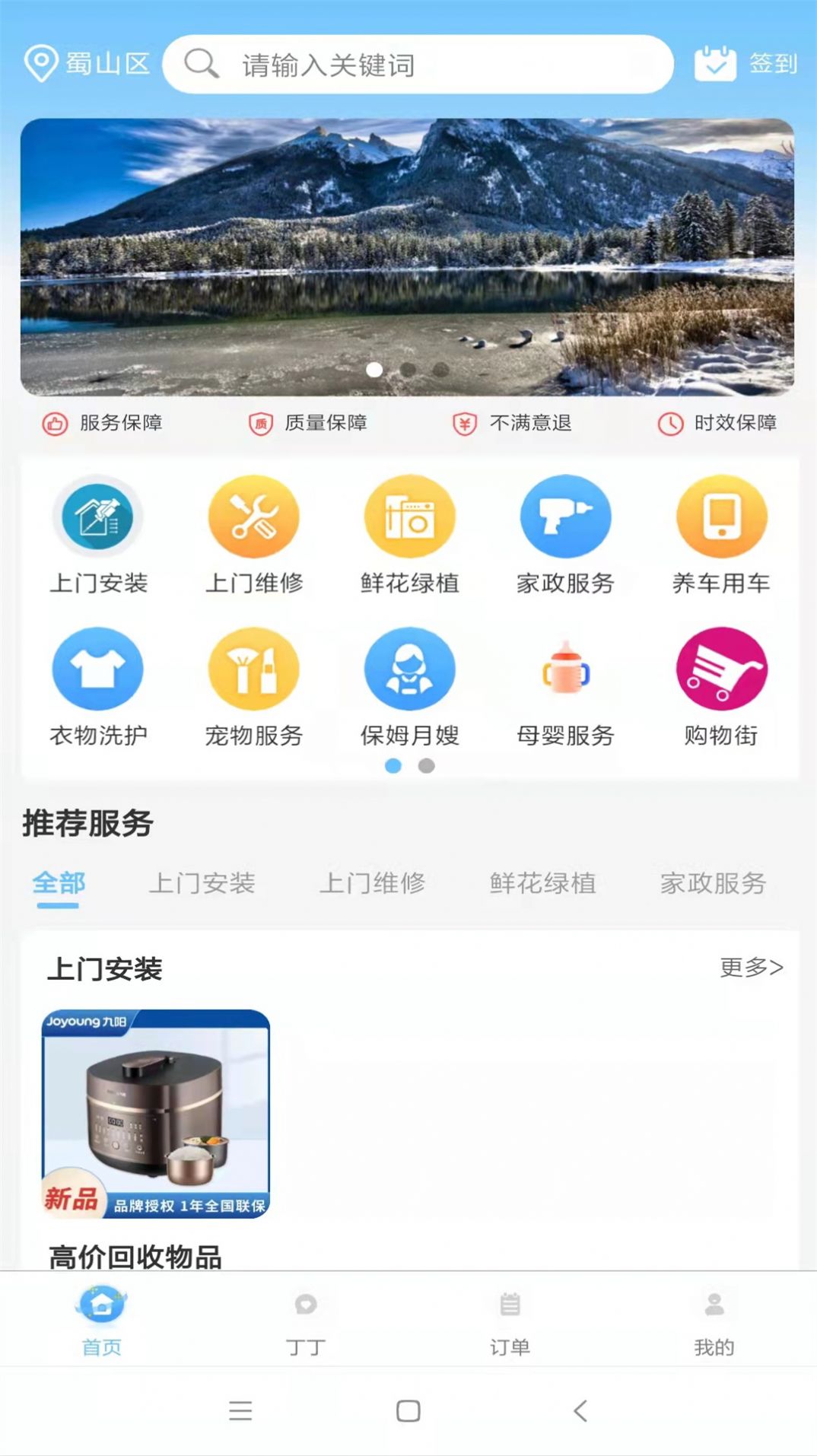 茫蜂到家app图1