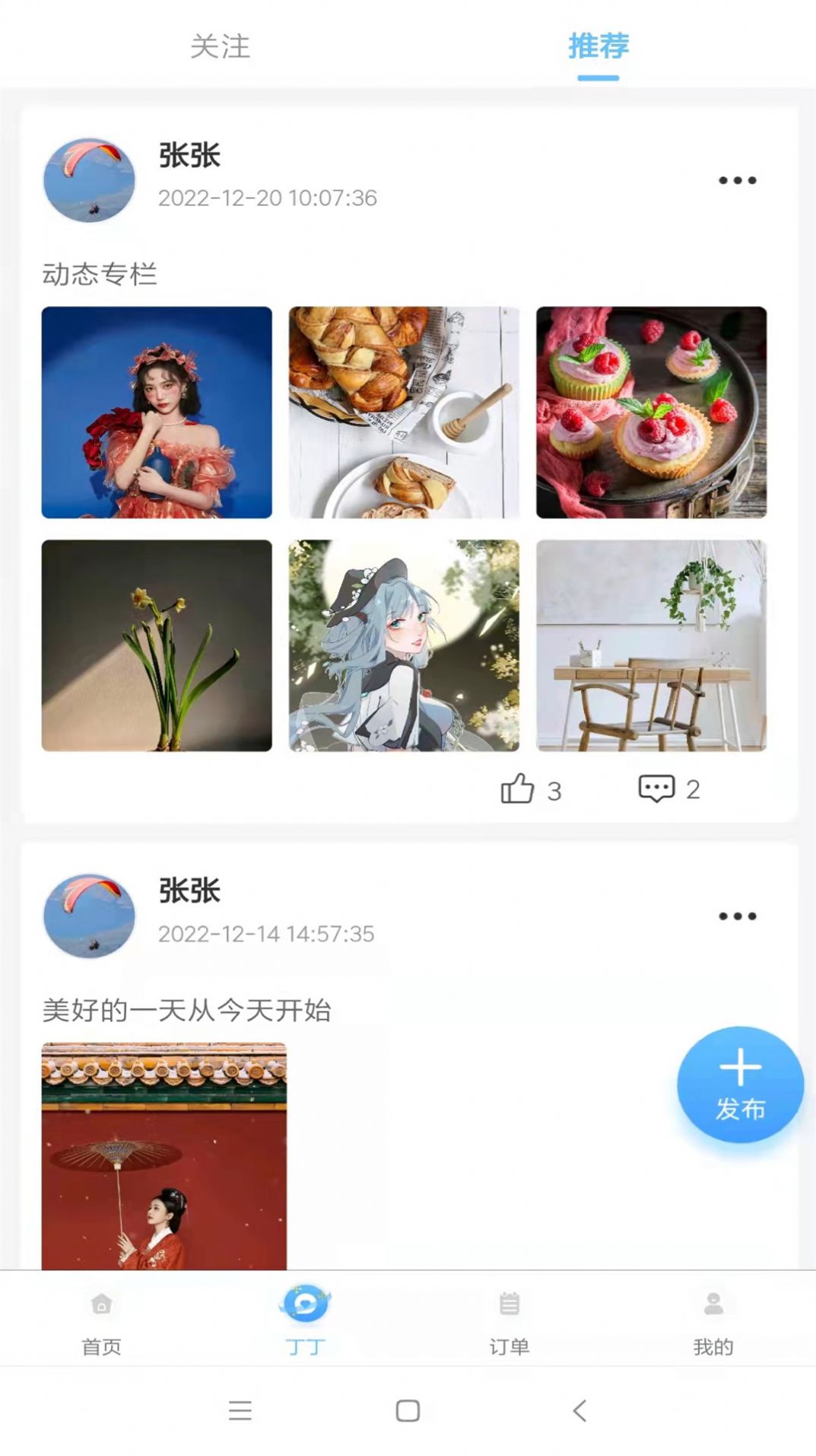 茫蜂到家app图2