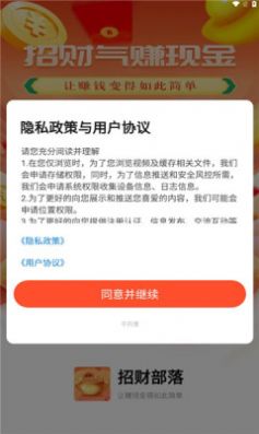 招财部落app图3