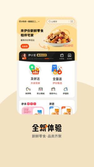 来伊份社区购app手机版图片1
