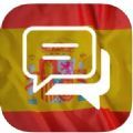 练习西班牙语对话软件官方app 1.0