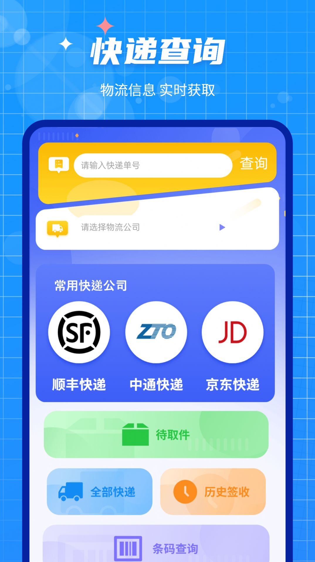 手机数据迁移大师app图1