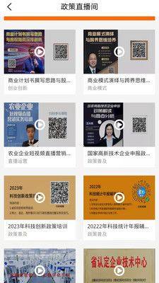 皖创服务云企业服务平台app软件图片1