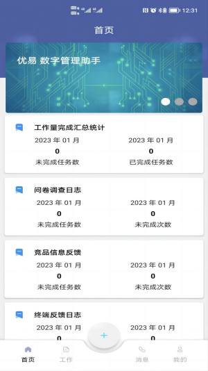 优易app软件手机版图片1