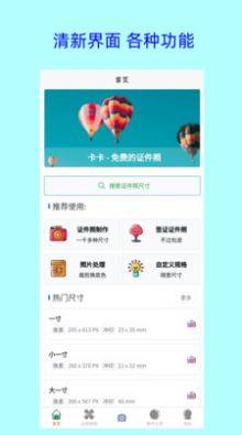 卡卡美颜证件照app官方版图片1