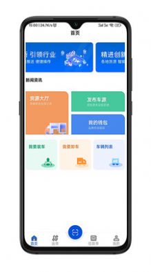 华米货运司机端app手机安卓版图片1