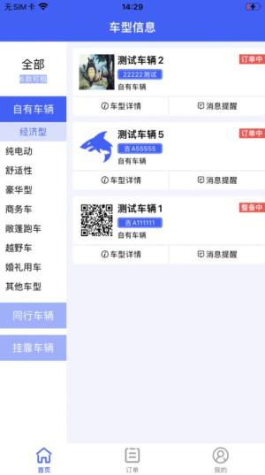 鲨鱼豪车租赁app图1