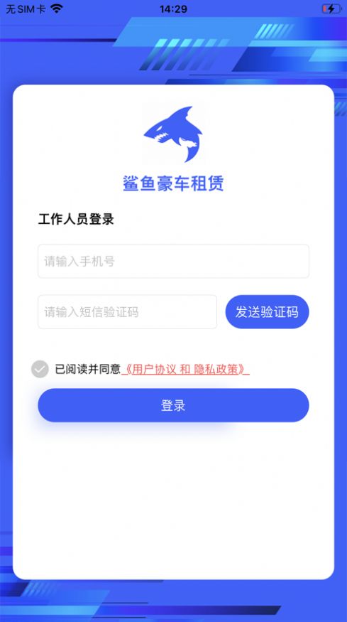 鲨鱼豪车租赁软件手机app图片1