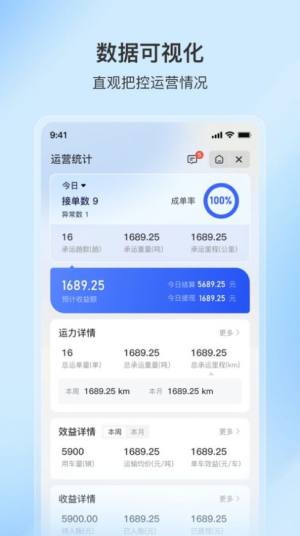 至简司机app手机版图片1