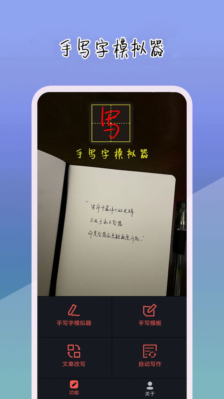 手写字模拟器app图2