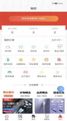 吉购优选购物app手机版图片1