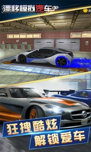 漂移模拟汽车游戏官方最新版图片1