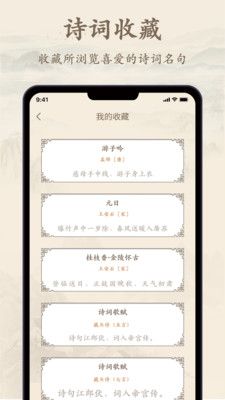 诗歌集app图1