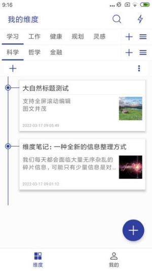 维度笔记app手机版图片1