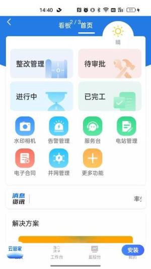 正泰安能云管家app图3