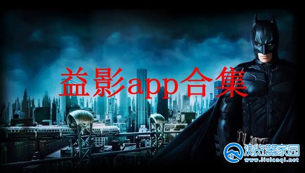 益影app-益影视剧下载-益影官方平台下载安装