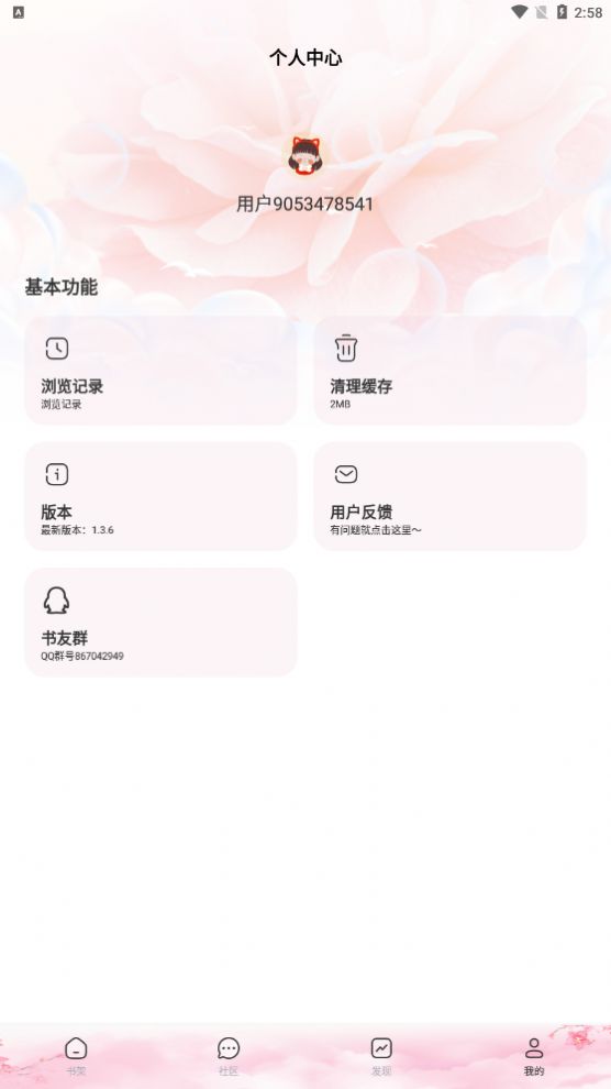 天晴书院app图1