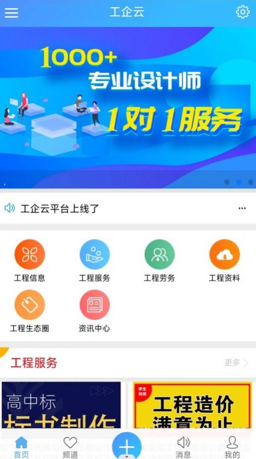 工企云app图2