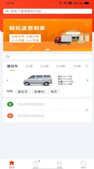 九运货主端app软件图片1