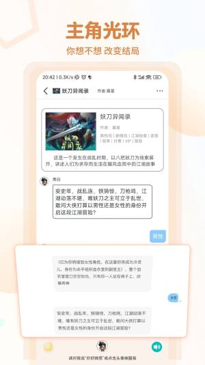 晓悟互动小说免费版app图1
