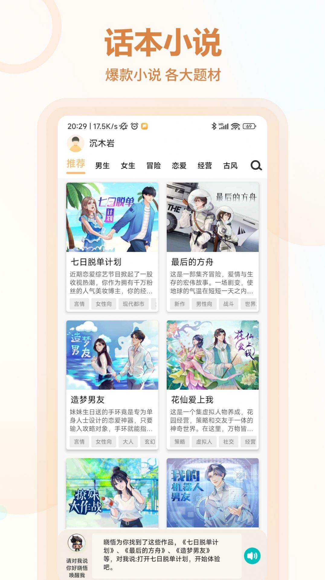晓悟互动小说免费版app官方版图片1