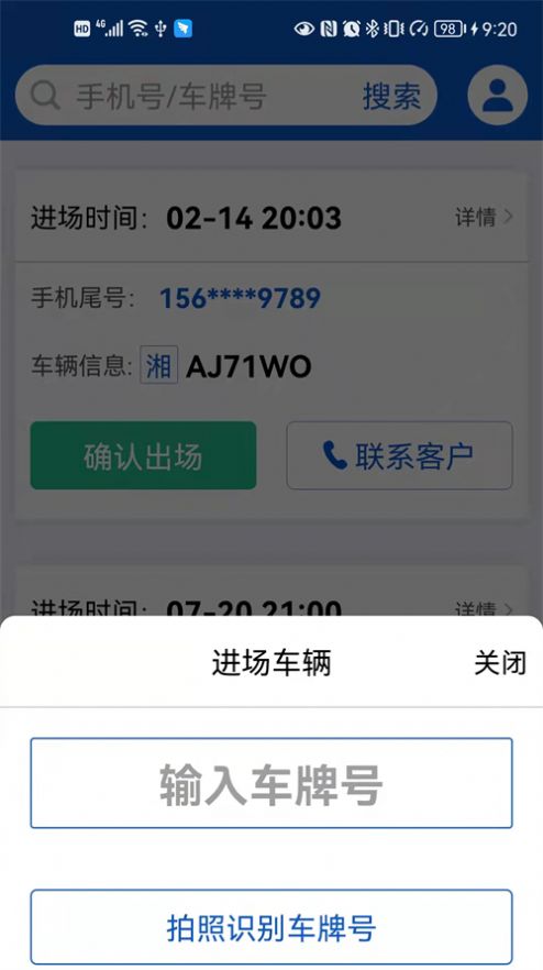 小二停车商家端app图3