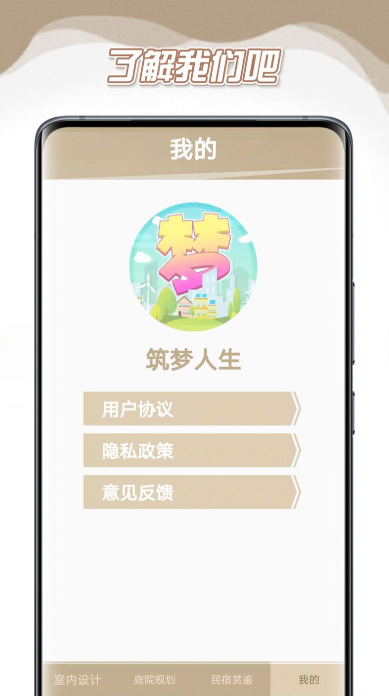 筑梦人生装修app最新版 v1.0截图2