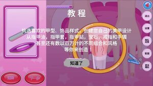我的美甲小屋游戏安卓版图片2