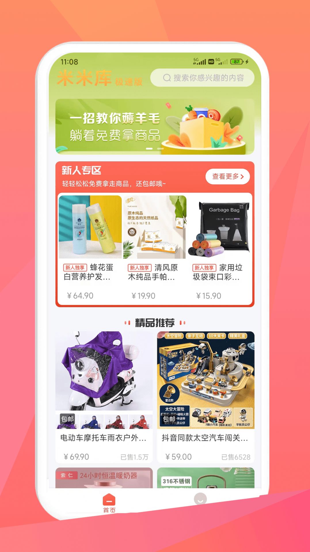 米米库极速版app图3