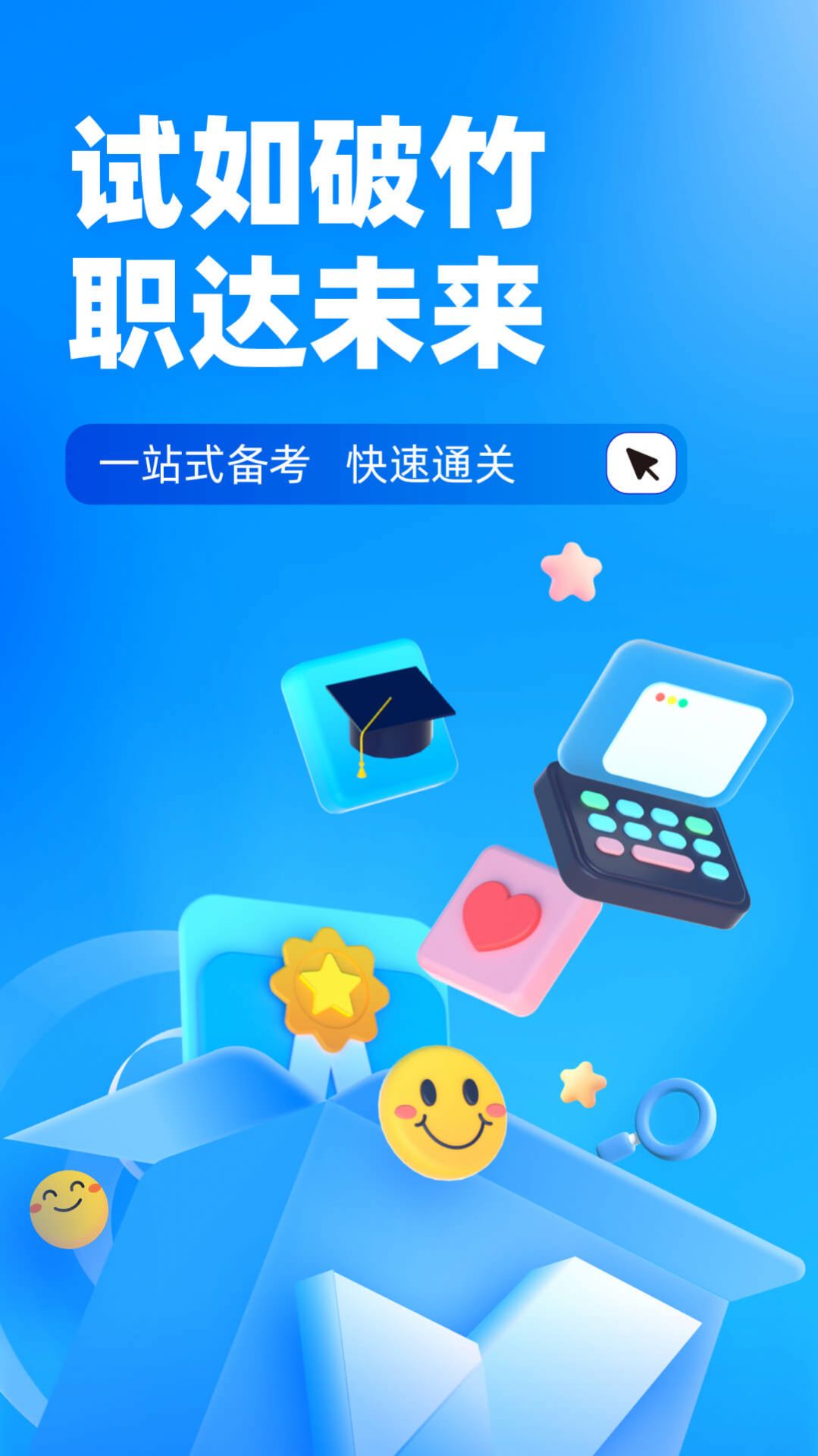 专升本app图2