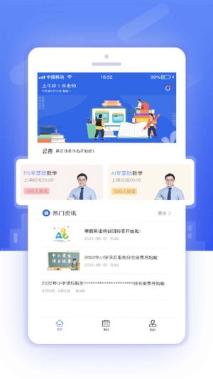 课后服务平台教师端app图1