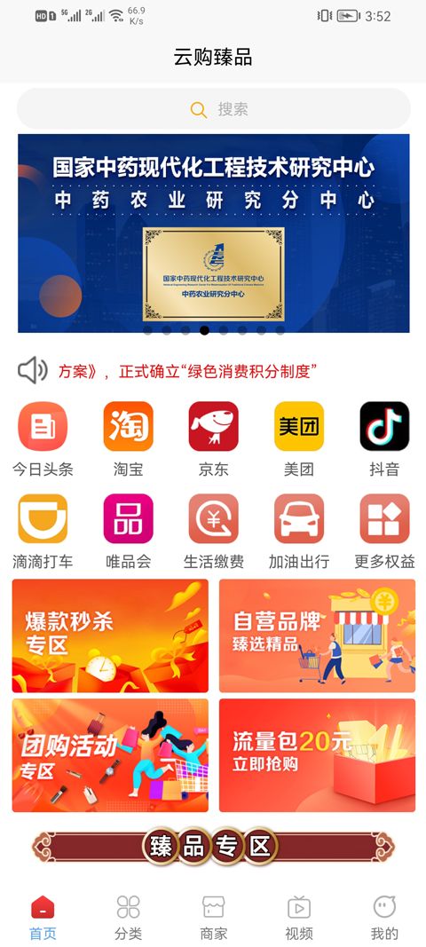 云购臻品app图2