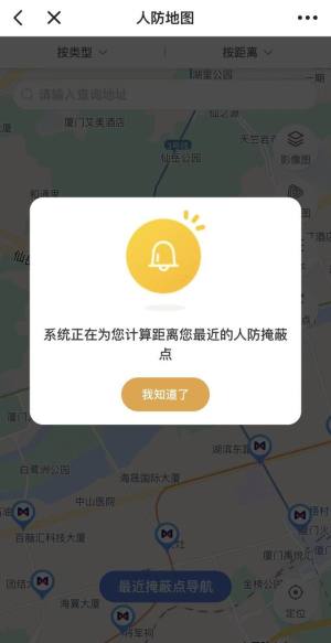 i厦门app人防导航是什么   厦门人防导航平台用法介绍图片2