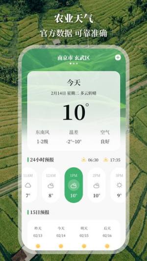 农民工程测亩仪app图1