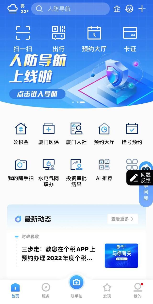 i厦门app人防导航是什么   厦门人防导航平台用法介绍[多图]