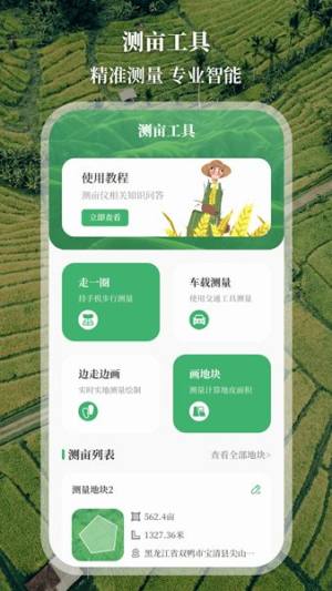 农民工程测亩仪app图3