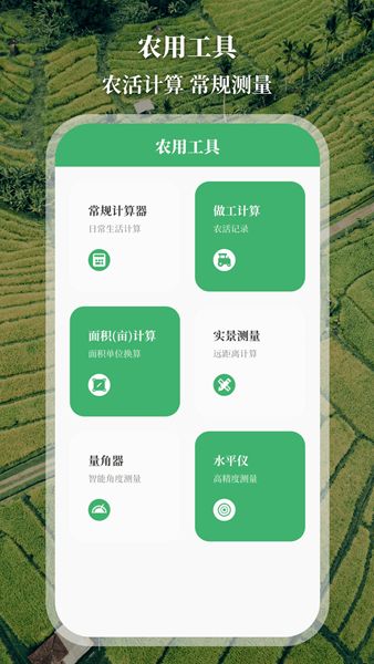 农民工程测亩仪app手机版图片1