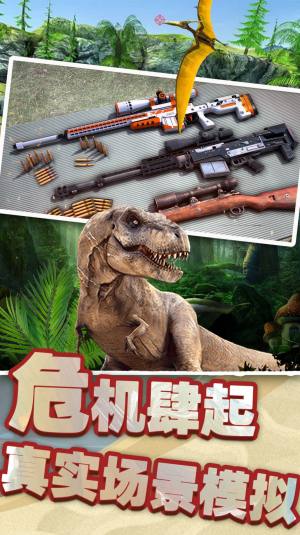恐龙时代狙击游戏图2