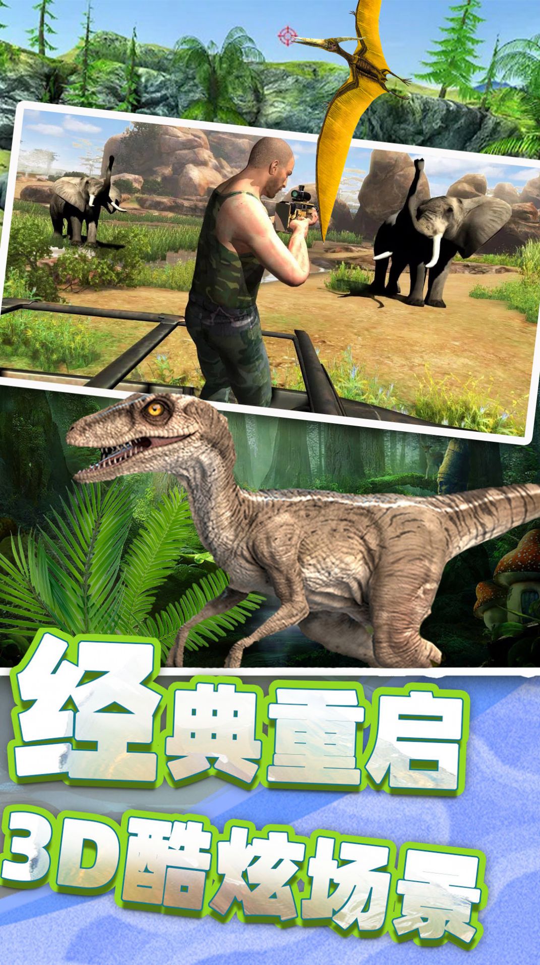 恐龙时代狙击游戏安卓版图片1