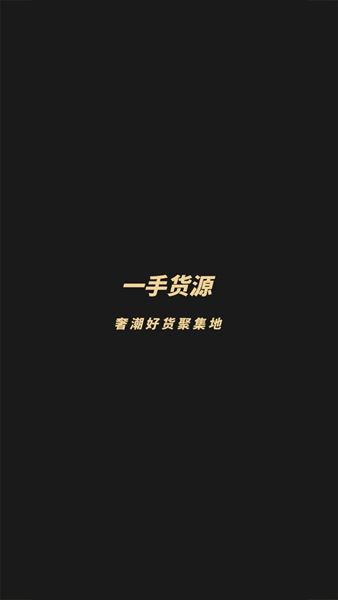 启胜潮鞋货源批发网app图2