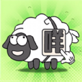 最强牧羊人游戏无广告版 v1.0.1