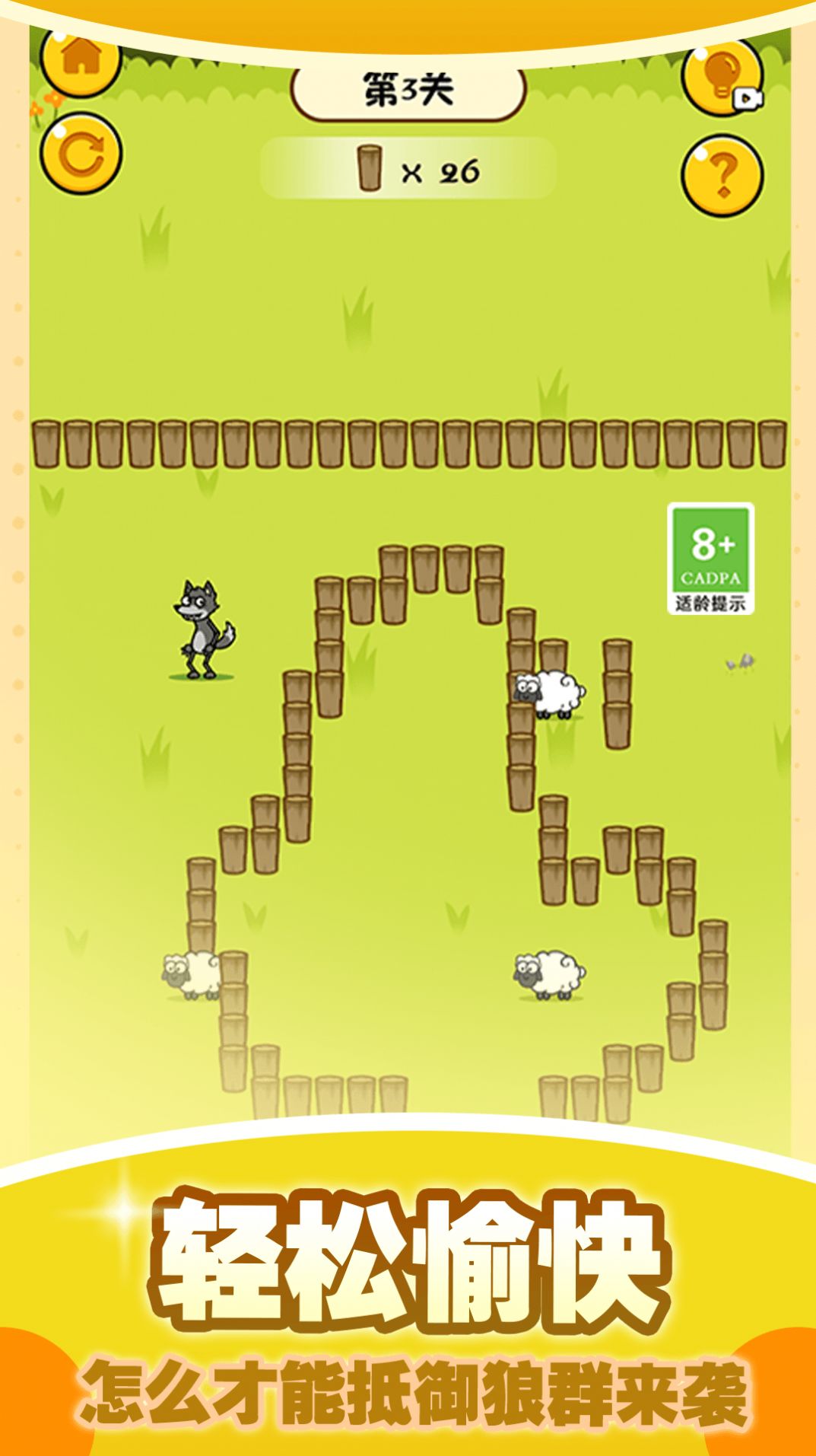 最强牧羊人游戏官方安卓版图片2