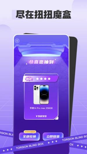 扭扭魔盒app官方版图片1