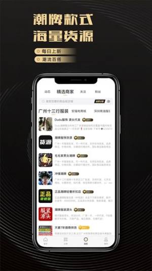 启胜潮鞋货源批发网app图1