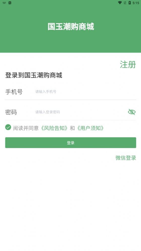 国玉潮购app图1