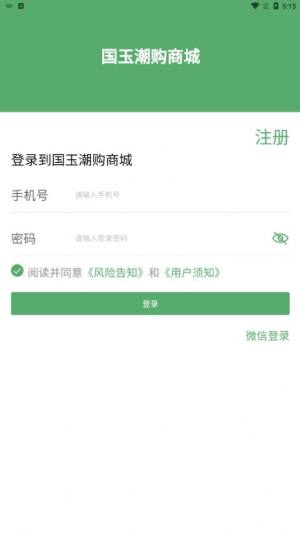 国玉潮购app图1