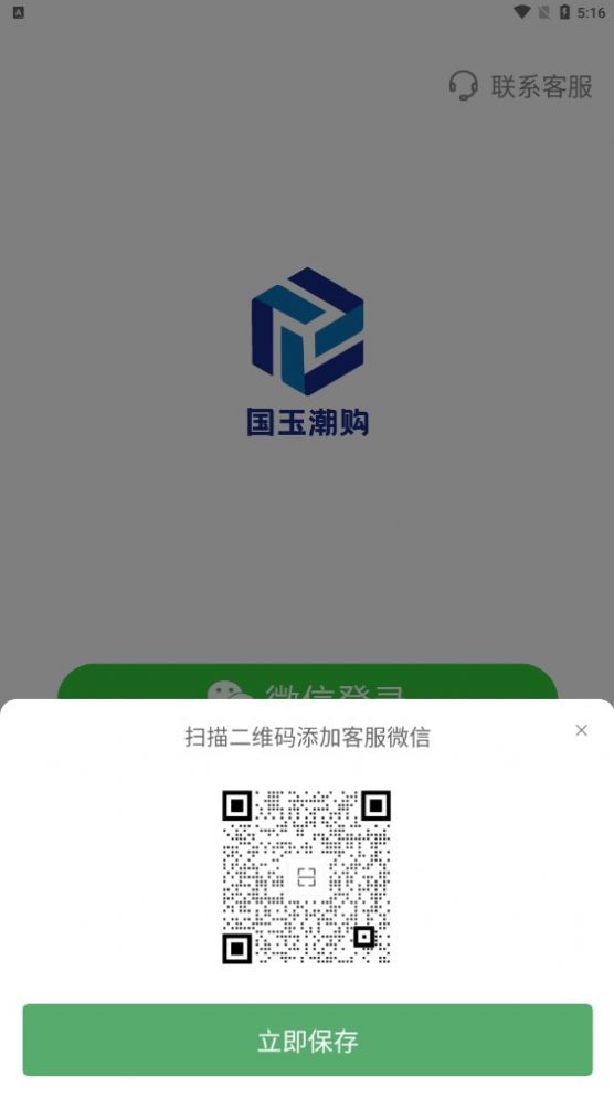 国玉潮购app手机版 v1.0.0截图2